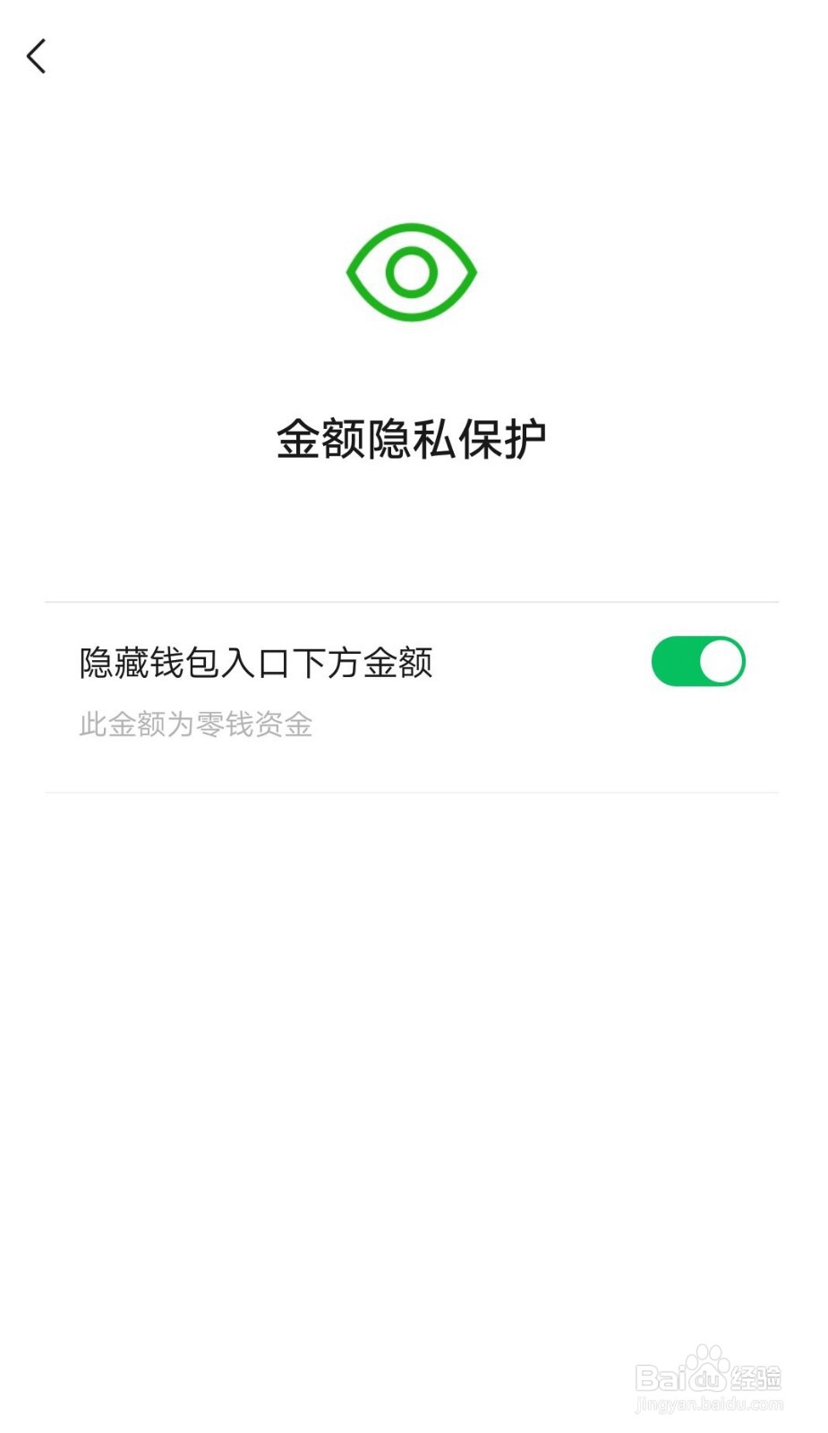 微信钱包如何开启金额隐私保护(隐藏余额)