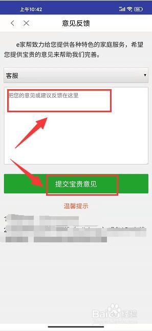 e家帮家政如何提交投诉建议