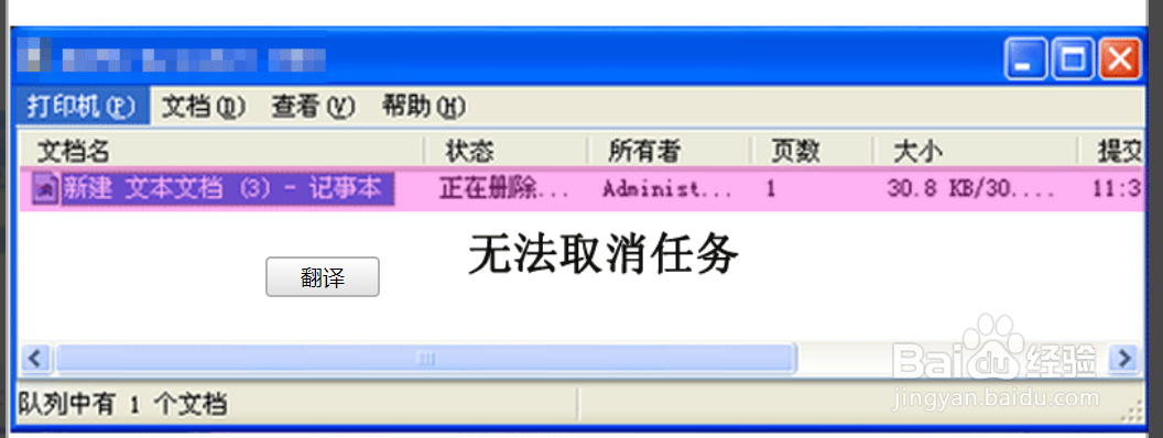 打印任务删除不掉怎么办