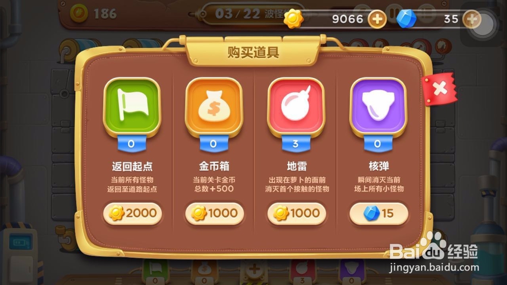 保卫萝卜3游戏攻略
