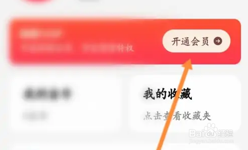 简影软件怎么开通会员