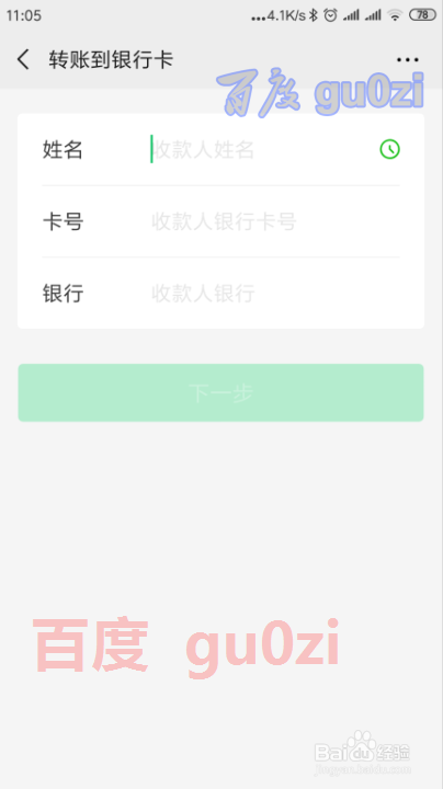 微信钱包怎么转帐到银行卡