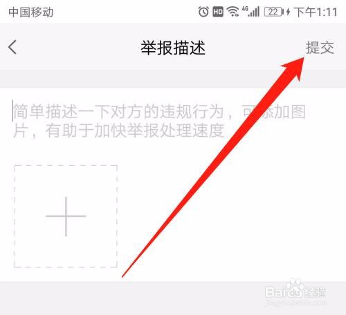 陌声APP怎么举报对方