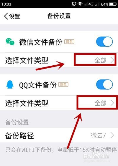 腾讯微云怎么开启自动备份