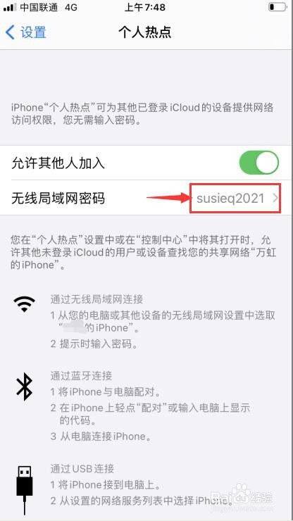 苹果手机怎样开启个人热点