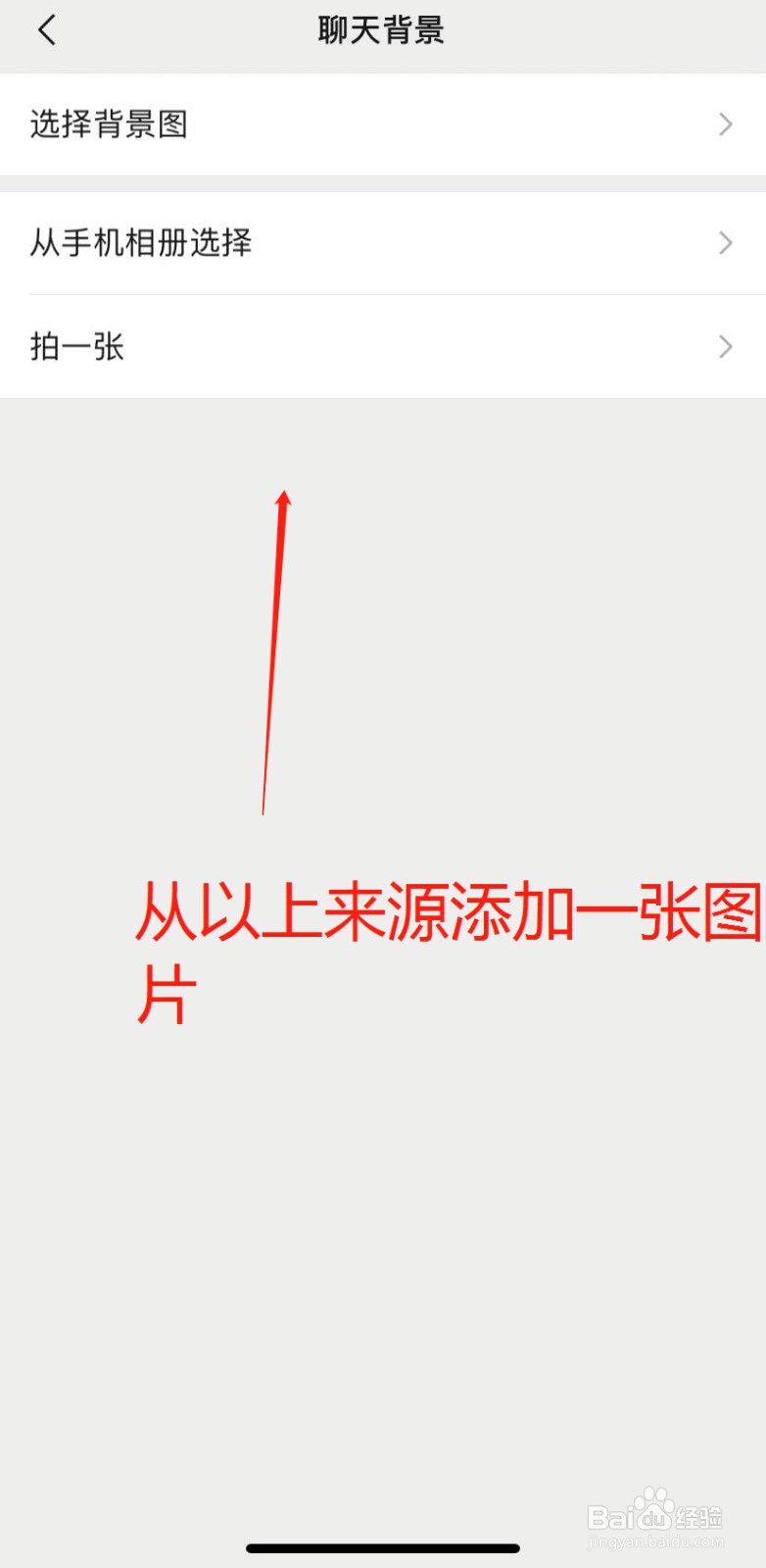 怎么设置微信聊天背景图片