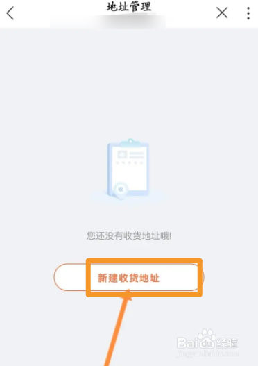 中国联通软件中怎么新建收货地址信息