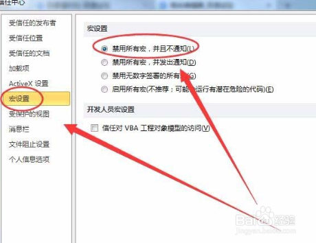 PPT2010提示控件出错怎么禁用控件?