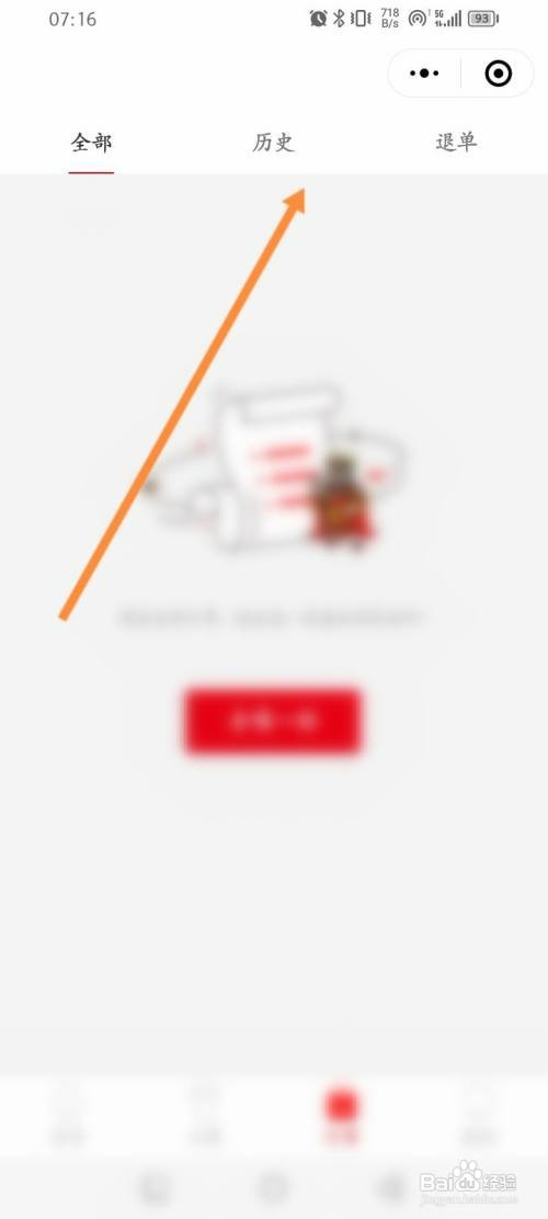 幸运咖啡如何查看历史订单记录