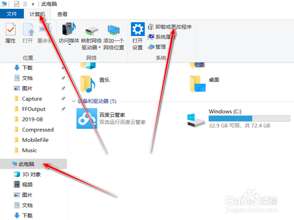 笔记本电脑是如何卸载软件的