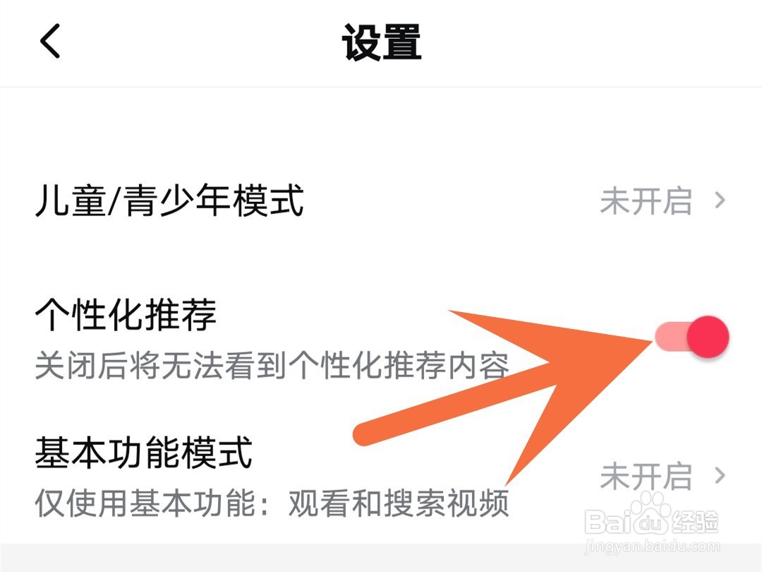 西瓜视频怎么关闭个性化推荐