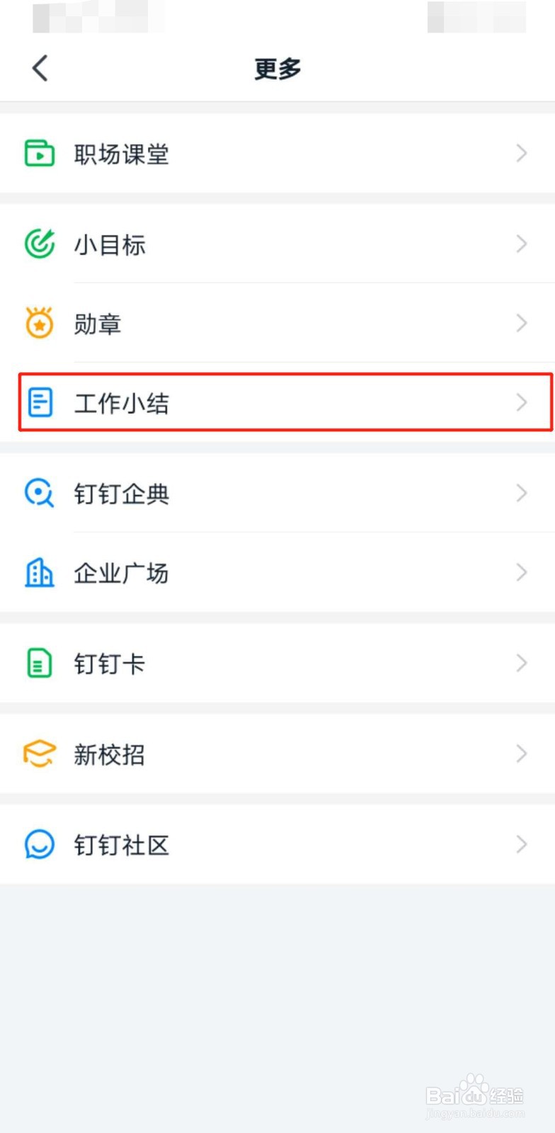 钉钉如何生成工作小结？