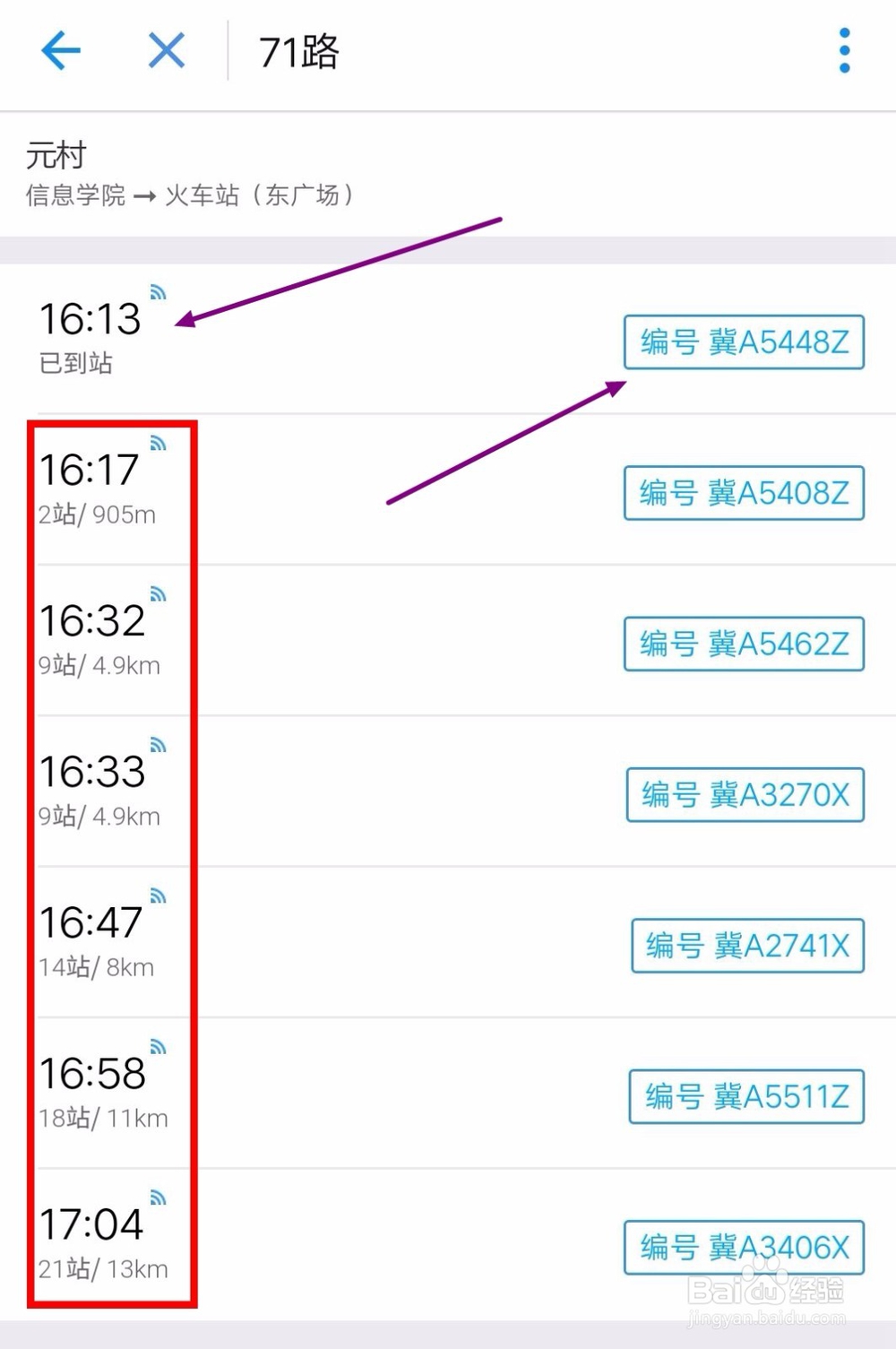 如何在支付宝在线查询实时公交?