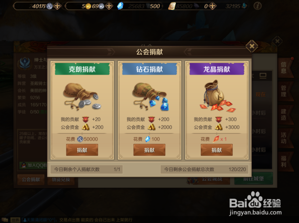 万王之王手游工会捐献怎么玩 工会捐献的方法
