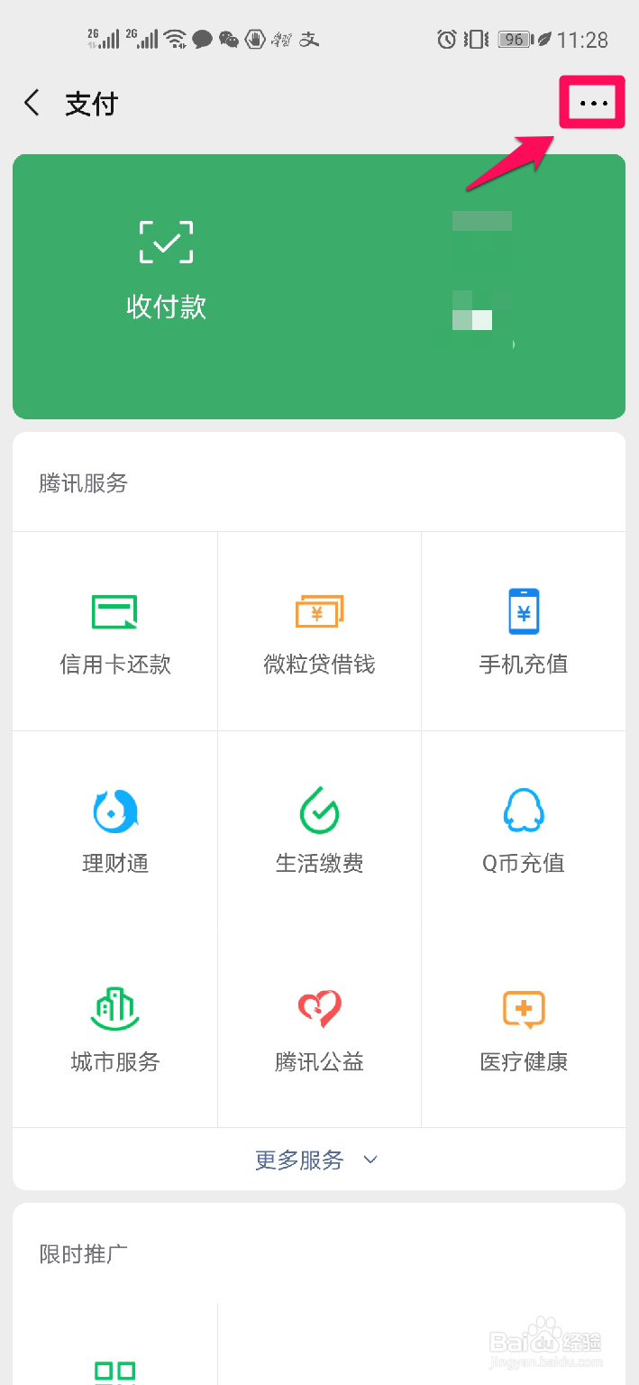 微信怎样修改支付密码