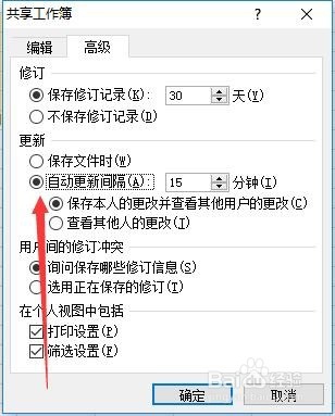 excel 创建共享工作簿