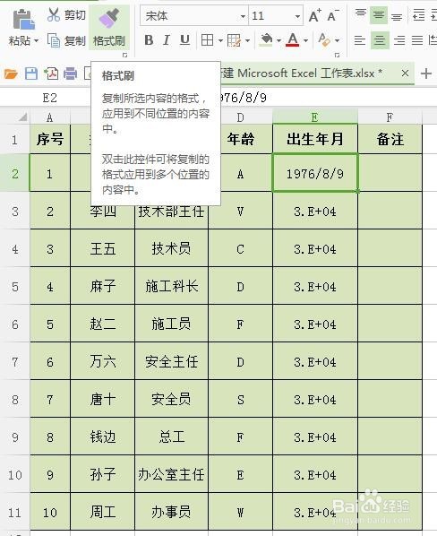 在excel 表格中输入的年月日不显示怎么办