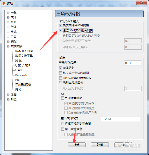 PowerShape 2017怎么开启通过DMT文件组合网格