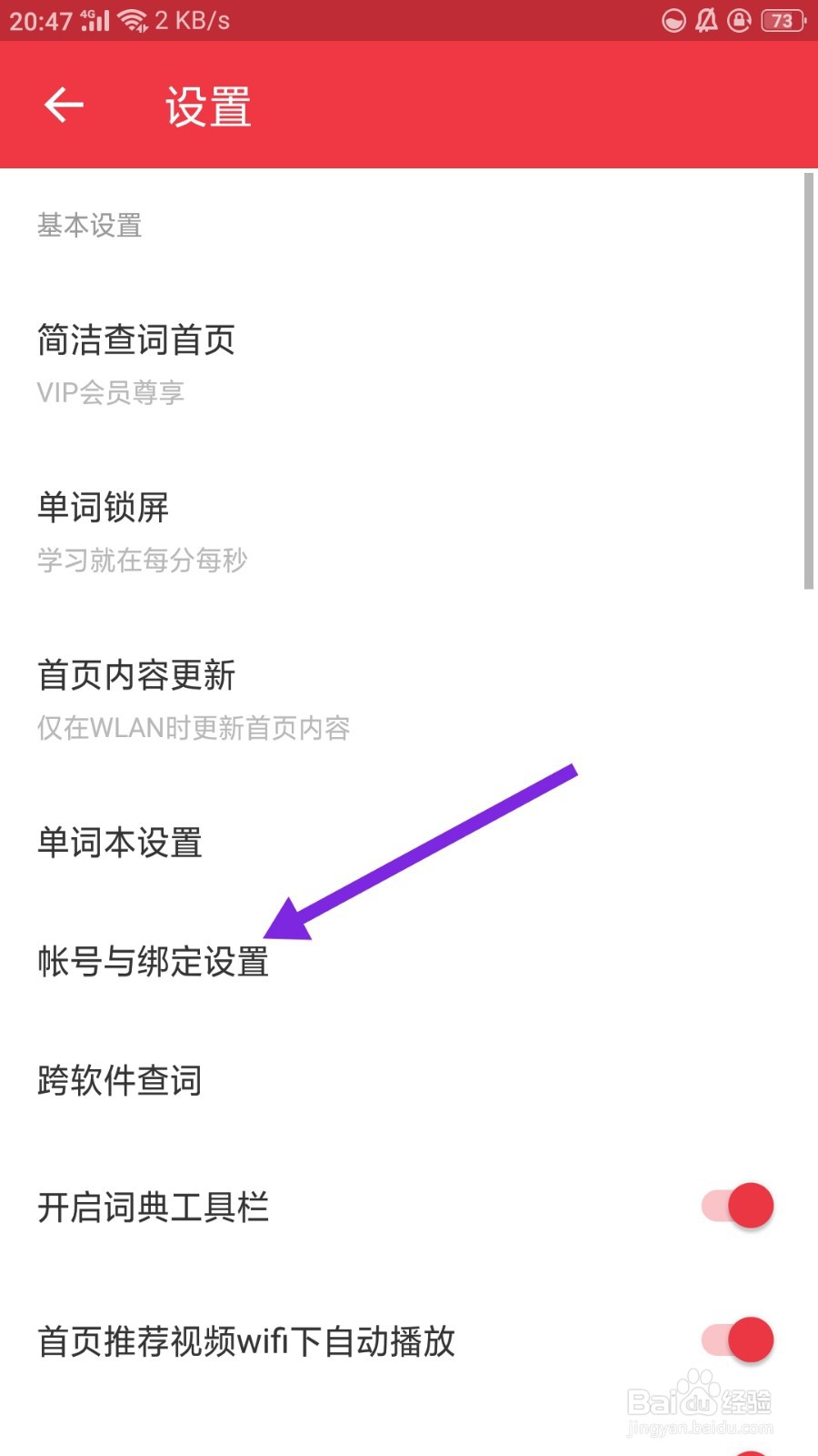 网易有道词典如何绑定微信