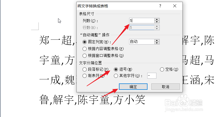 用word怎么快速制作座次表？
