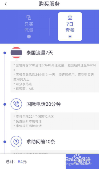 在泰国怎么才能便宜上网?