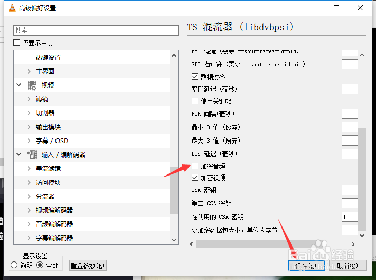 VLC media player怎么关闭加密音频