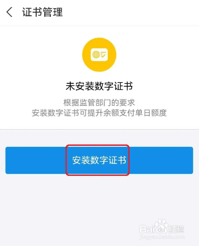 如何使用支付宝APP安装数字证书？