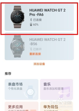 华为手表如何安装手机端应用