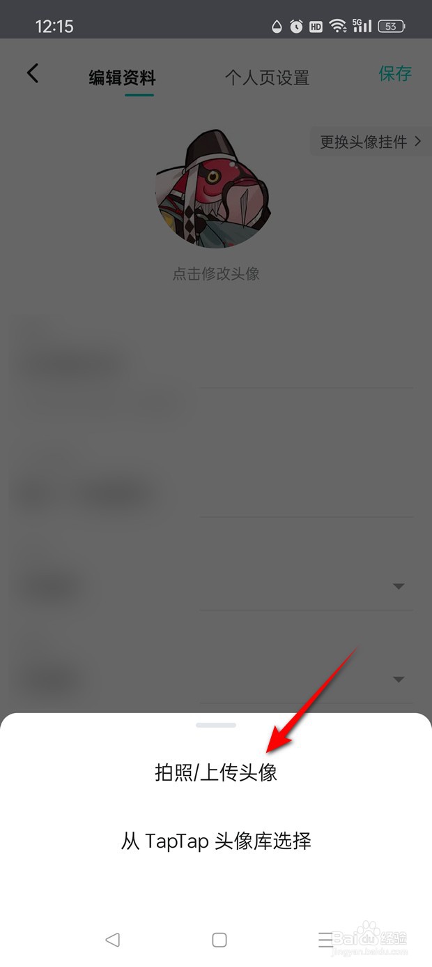 TapTap用户头像怎么自定义修改