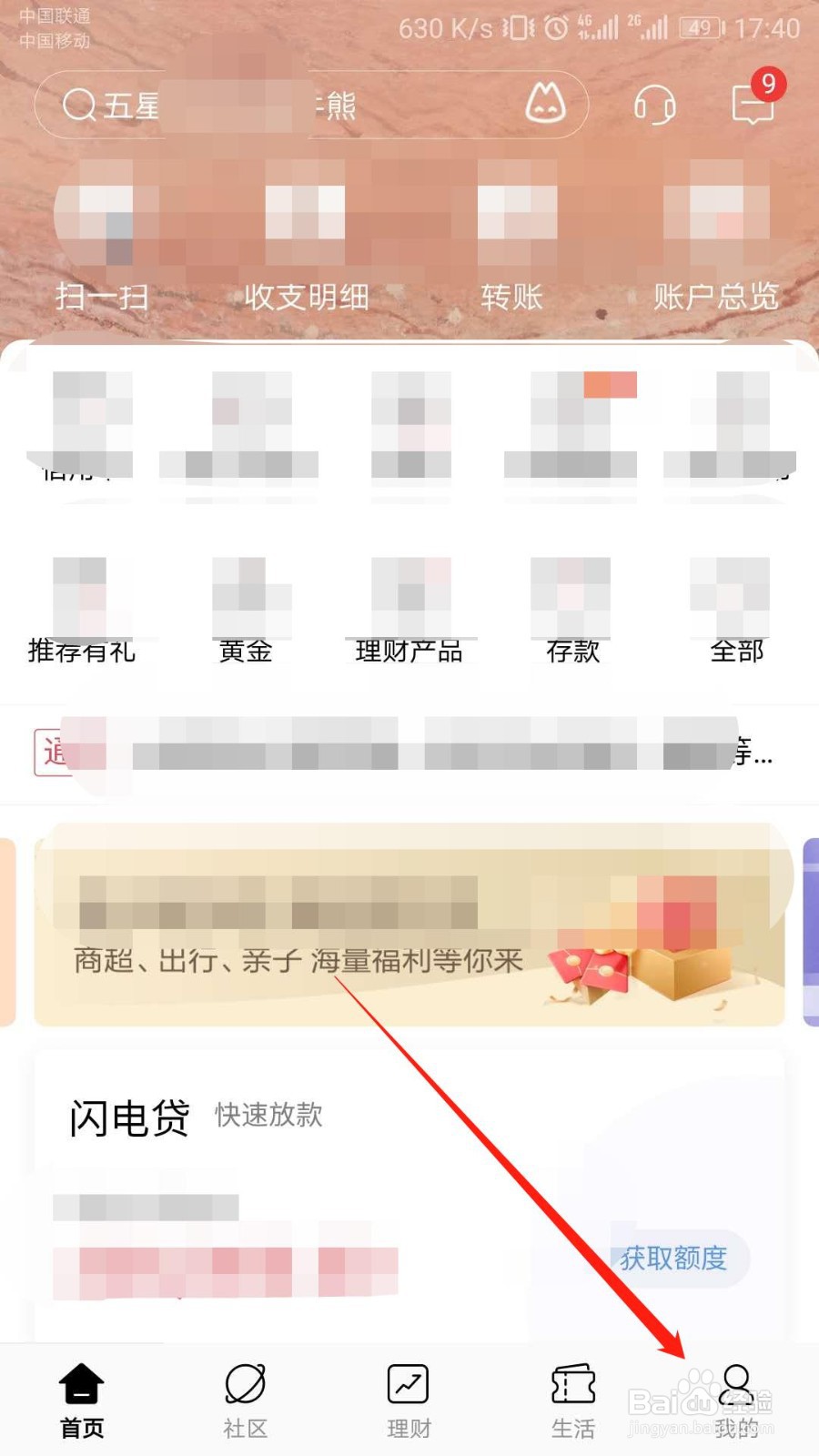 如何在招商银行APP开启ATM刷脸取款