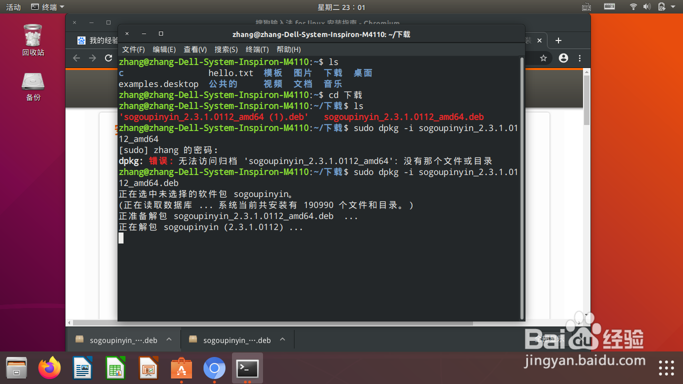 Ubuntu如何安装搜狗输入法？手把手叫你！
