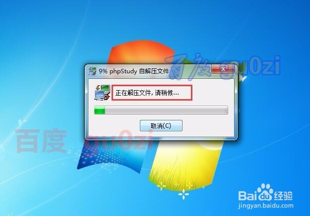 PHP环境搭建方法