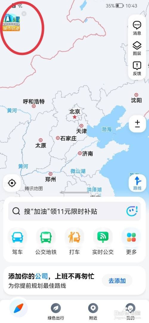 腾讯地图足迹地图怎么打开
