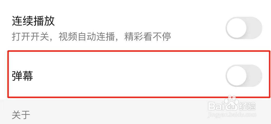 我们要怎么操作才可以开启西瓜视频的弹幕功能