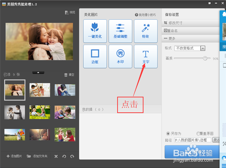 美图秀秀怎样批量给图片加文字标志？