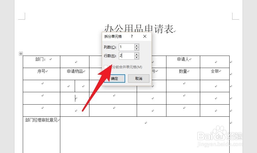 word2016拆分合并单元格的方法