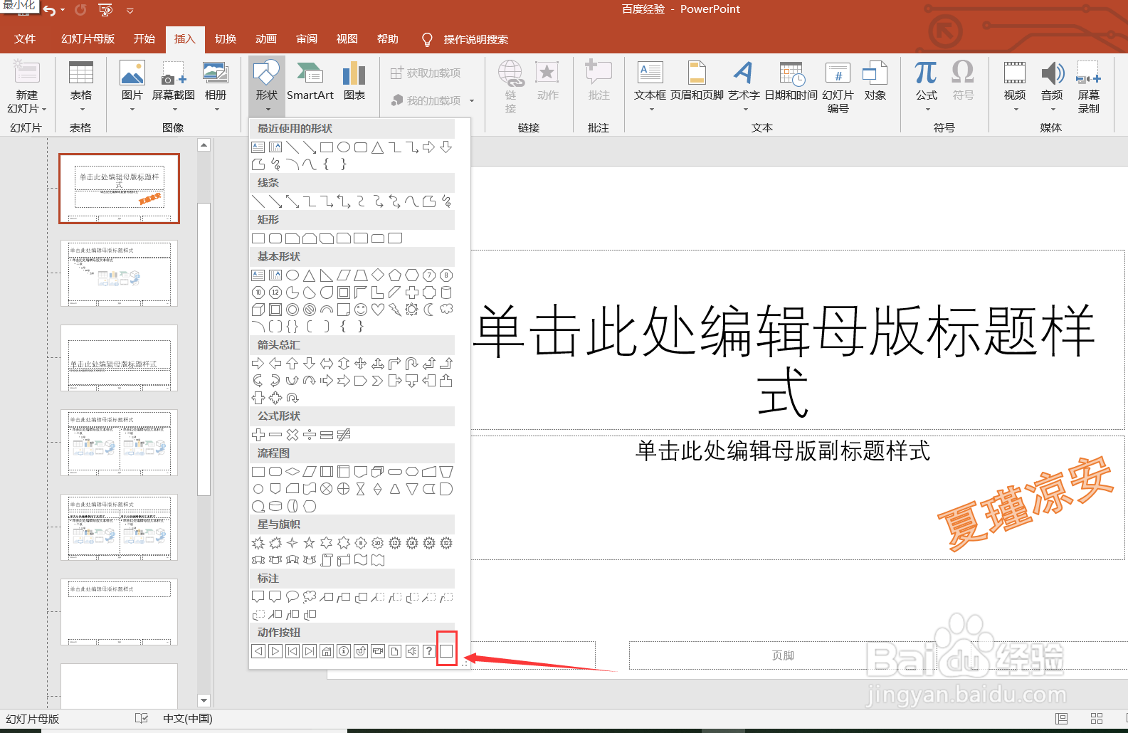 怎么利用PowerPoint设置幻灯片母版?