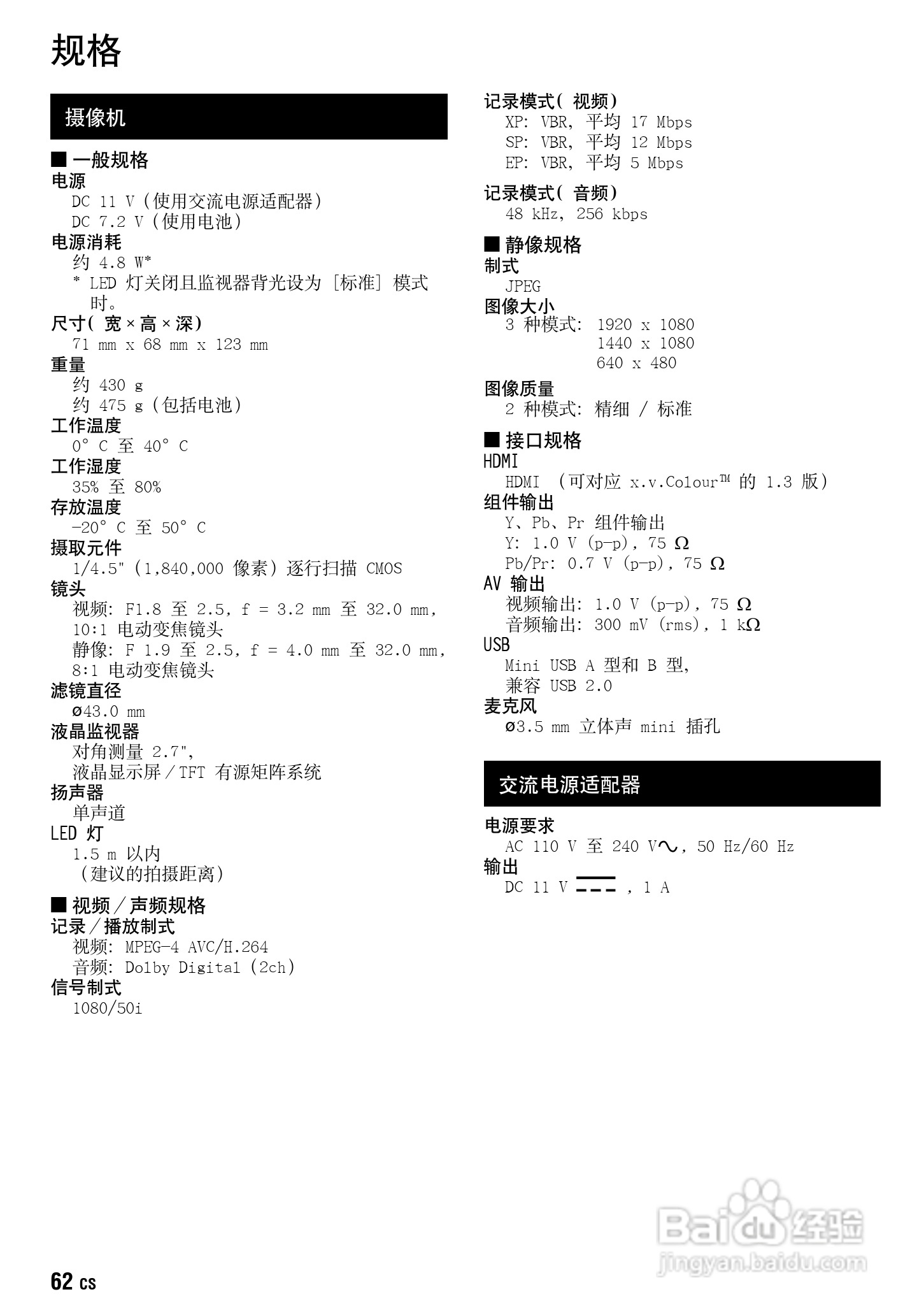 JVC GZ-HD10AC数码摄像机说明书:[7]