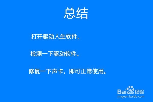 没声音图标显示未插入扬声器或者耳机,怎么办?