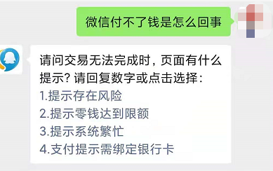 微信付不了钱怎么回事