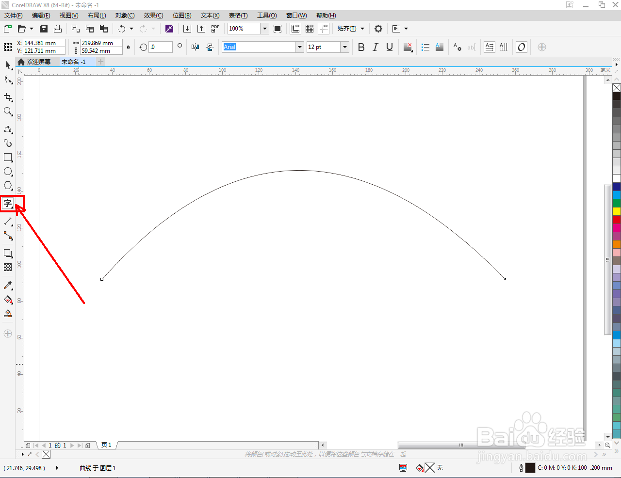 cdr怎么制作弧形文字