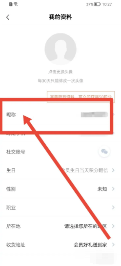 新周刊怎样修改昵称