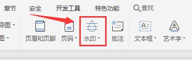WPS EXCEL表格如何设置水印格式