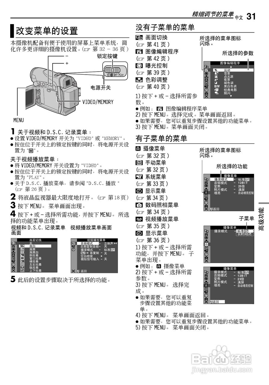 JVC GR-D290AC数码摄像机说明书:[4]