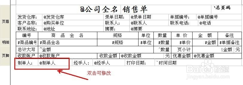 管家婆销售单如何设置联系电话等必打内容