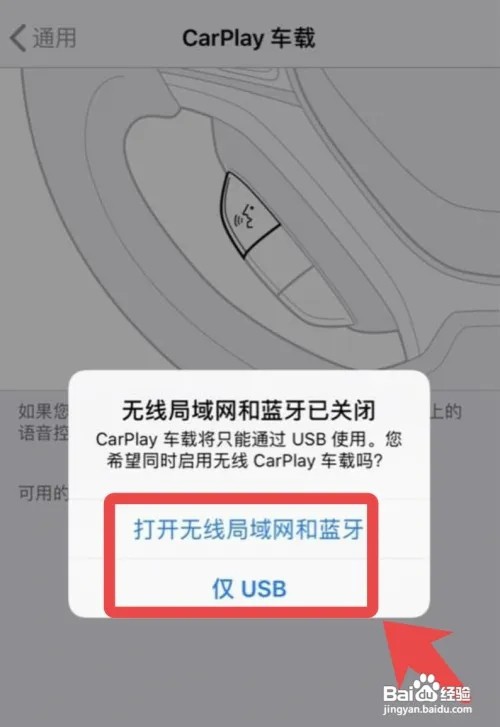 苹果carplay功能怎么开启