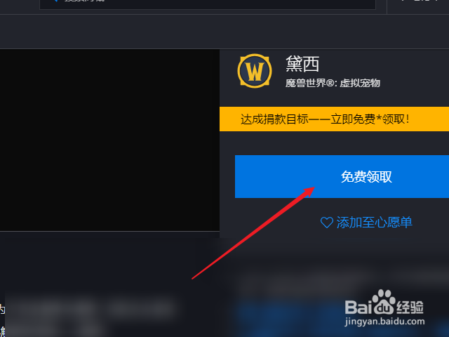 魔兽世界黛西怎么免费获得