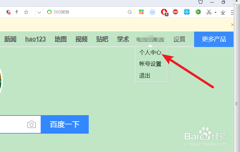如何申请提现百度经验账户的收入