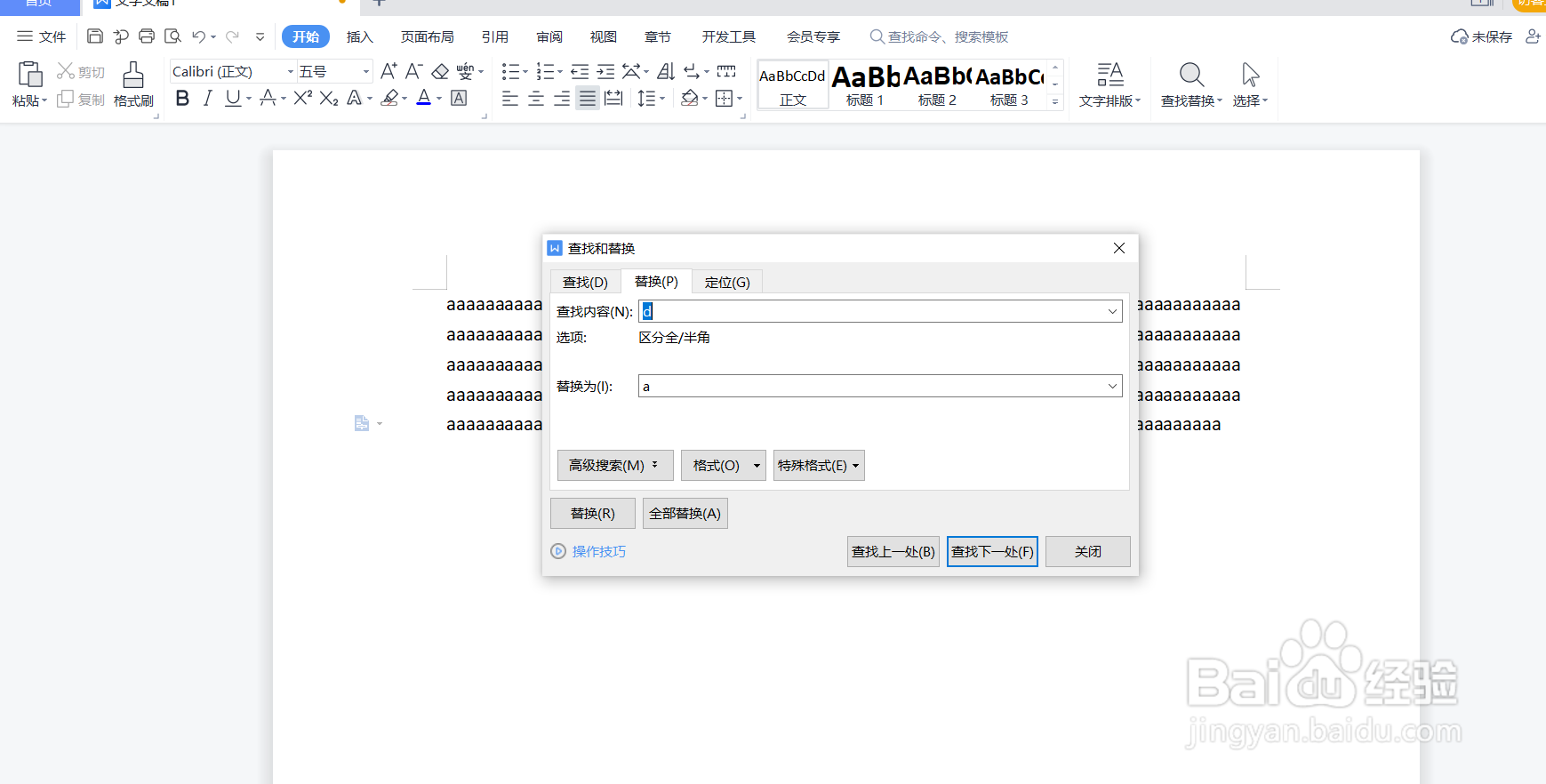 如何替换word文档内容？