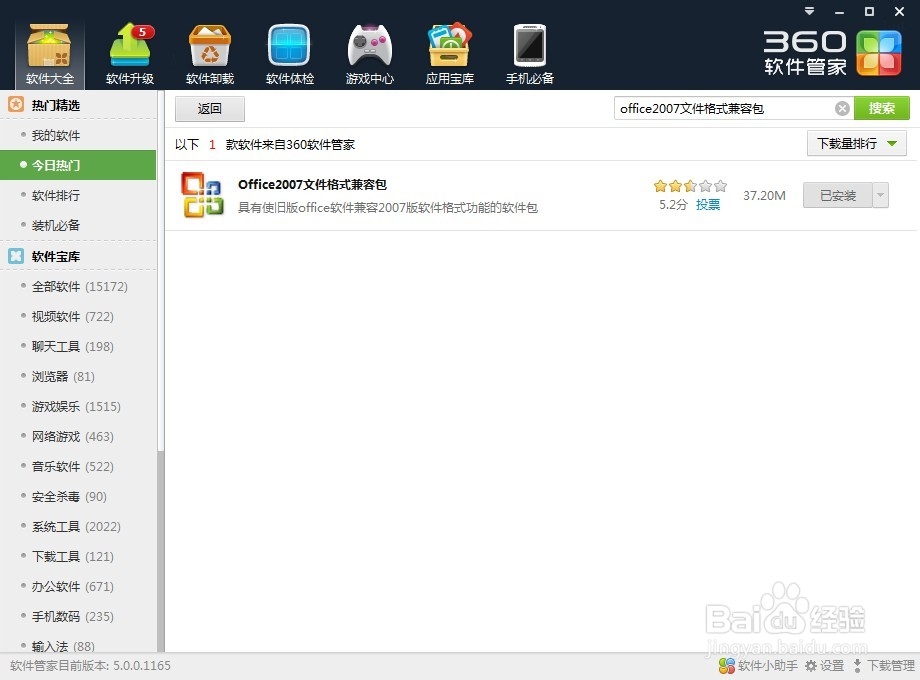 word2003打不开word2007编辑的文件怎么办